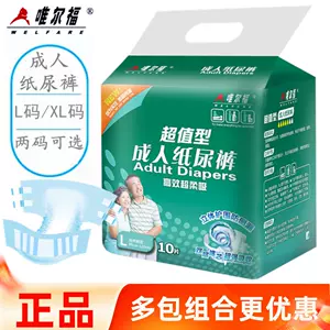weilfu adult diapers Latest Top Selling Recommendations | Taobao ...