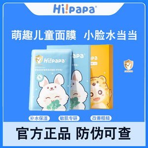 
Turtle Dad Children's Mask Little Tiger Girl Baby Special Cute Teen Skin Care Moisturizing Hydrating Boy