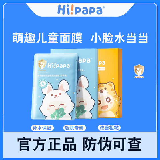 
Turtle Dad Children's Mask Little Tiger Girl Baby Special Cute Teen Skin Care Moisturizing Hydrating Boy