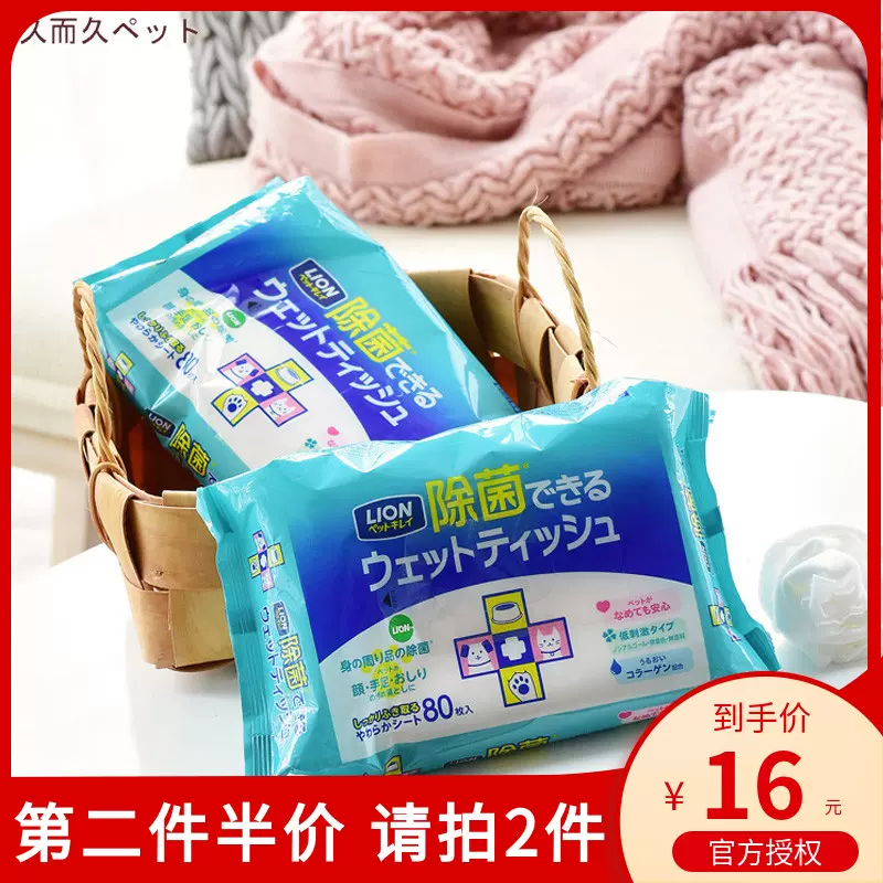 日本进口狮王宠物消毒湿巾擦脚去泪痕杀菌除臭猫咪