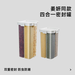 Jiang Yan's Same Style Rice Bucket with Four Compartments, Grain Storage Box, Divided Sealed Jar, Food-Grade Kitchen Storage Jar