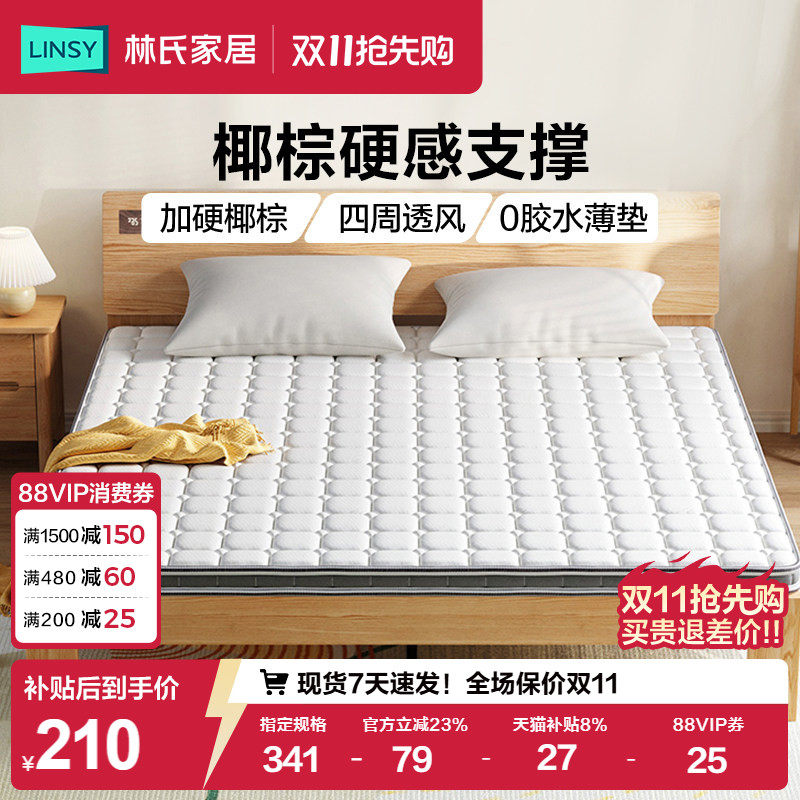 Lin s Home Официальный натуральный матрас из кокосовой пальмы Закаленный артефакт Тонкий домашний джутовый коврик для спальни для спальни Деревообраба