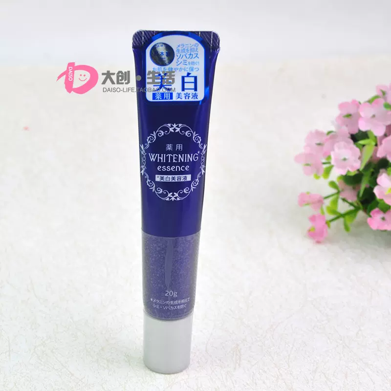 DAISO日本大创新版蓝管美容液20g 美白精华液晒后修复抑制黑色素