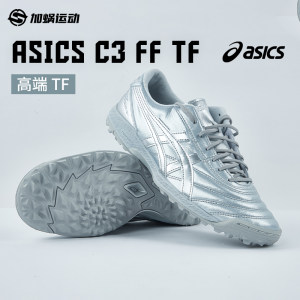 
SFS ASICS C3 FF high-end TF broken nail kangaroo leather football shoes sports adult men 1113A056-021