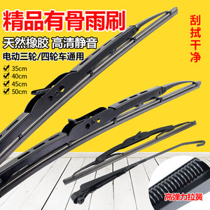 
Electric tricycle motorcycle universal bone wiper universal wiper wiper blade four-wheeler iron blade wiper
