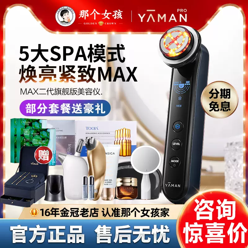 YAMAN雅萌MAX二代M22家用旗舰版射频仪双蛋白2美容仪脸部导入ACE5-Taobao