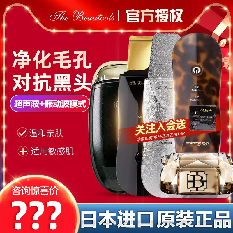 The beautools去黑头铲子清洁毛孔去痘超声波洁面美容仪facepump-Taobao