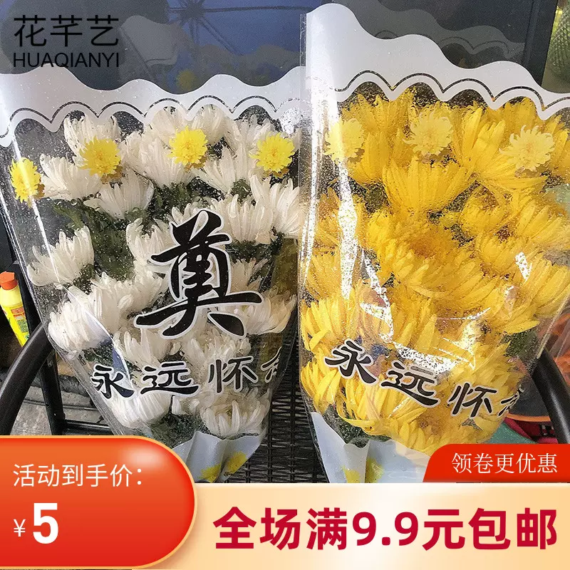 清明節花束包裝紙祭祀掃墓多支袋包菊花永遠懷念花店