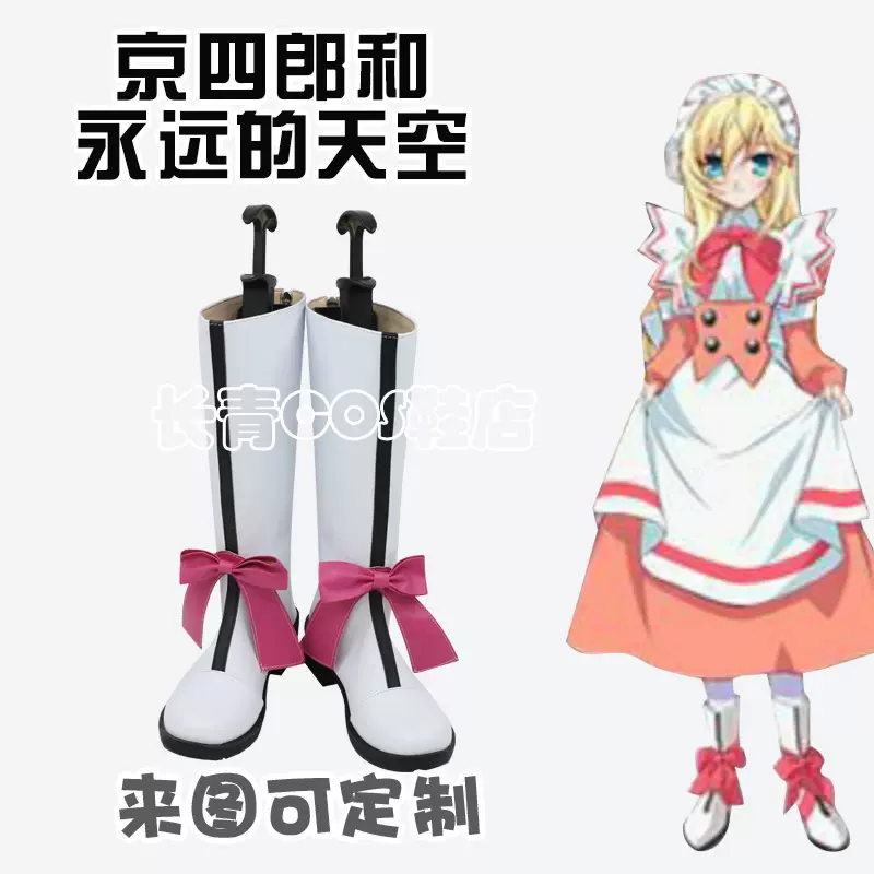 京四郎和永远的天空白鸟空cosplay鞋cos鞋来图定制 京四郎和永远的天空白鸟空cosplay鞋cos鞋来图定制