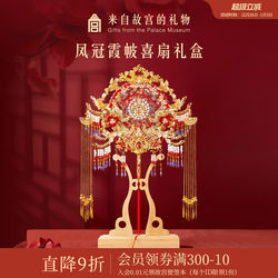 Forbidden City Taobao｜Crown and Robe, Round Fan, Wedding Fan Gift Box, New Wedding, Engagement Gift for Bride, Newlyweds, Best Friend
