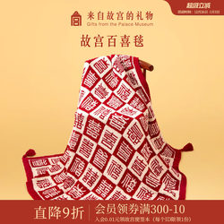 Forbidden City Taobao｜Bai Xi Blanket Cultural and Creative Gift for Housewarming, Birthday, Newlywed, Wedding, Engagement, Practical Gift for Bride and Newlyweds