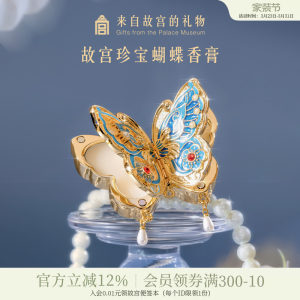 Forbidden City Taobao Butterfly Solid Balm Cultural New Wedding Practical Best Friend Birthday Gift Girls Souvenir