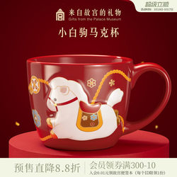 Forbidden City Taobao｜Little White Horse Mug Cultural and Creative Coffee Cup Zodiac Horse Cup Birth Year Birthday Gift for Girls