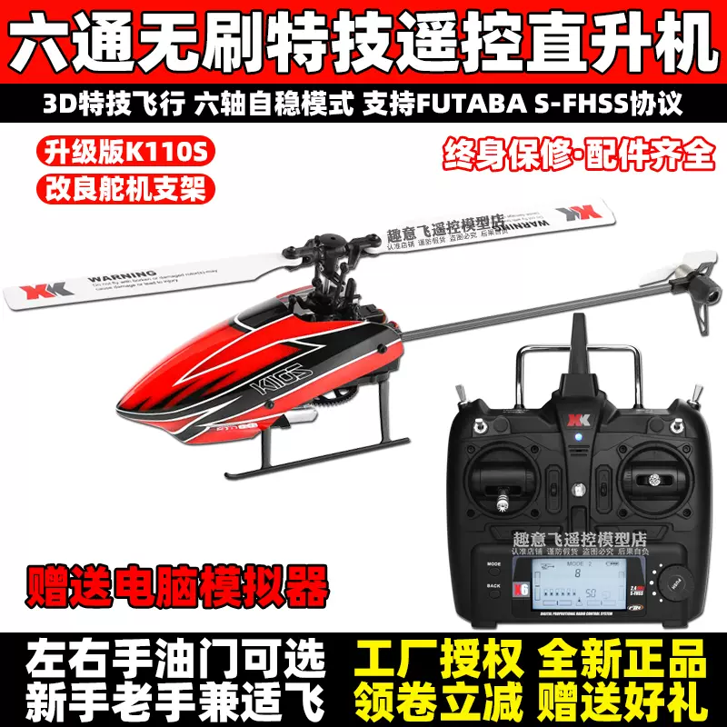 XK偉力K110無刷六通道遙控直升飛機單槳無副翼3D特技電動玩具K100-Taobao