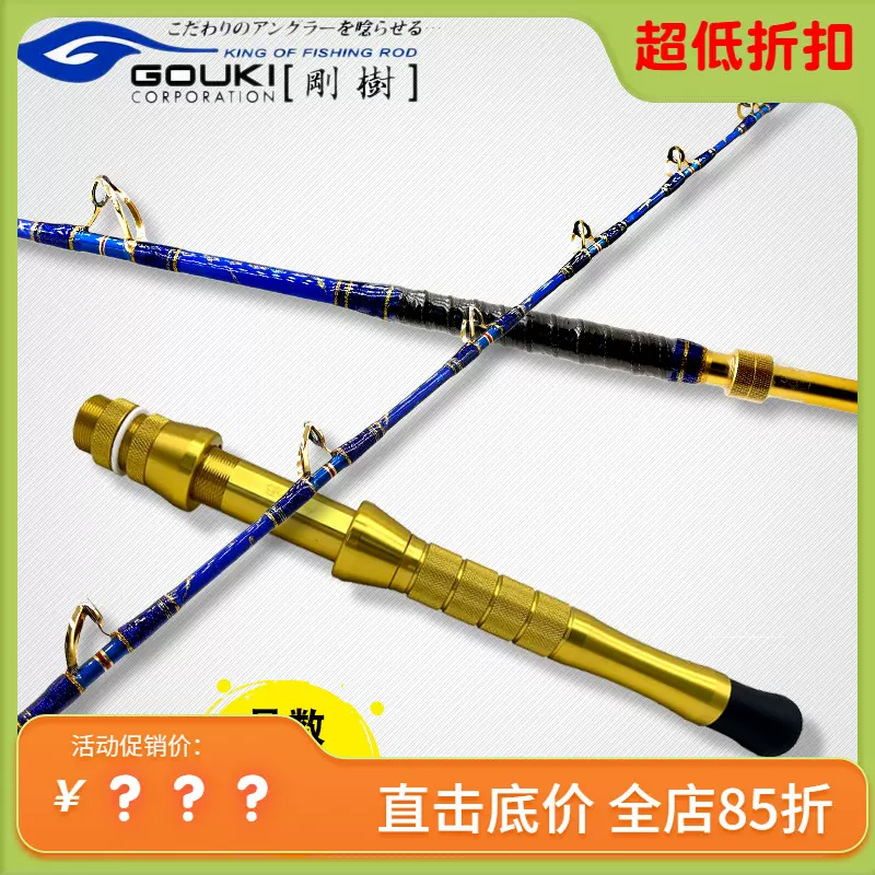 日本手工玻璃鋼船竿GOUKI 海洋船釣硬調大物竿2.4米2.7米