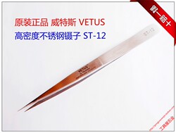 Original authentic VETUS high-density anti-acid corrosion tweezers clip pointed tweezers ST-12