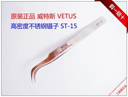 Original authentic VETUS high-density anti-acid corrosion tweezers clip elbow tweezers ST-15