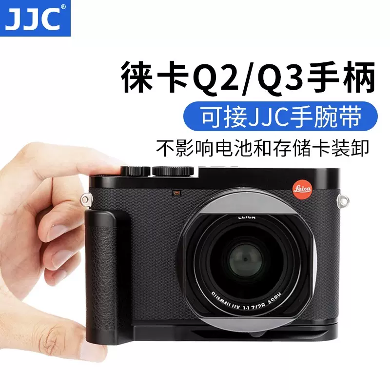 JJC徕卡Q2 Q3手柄Leica Q2快装板L型竖拍板防滑皮底座19540手柄-Taobao 