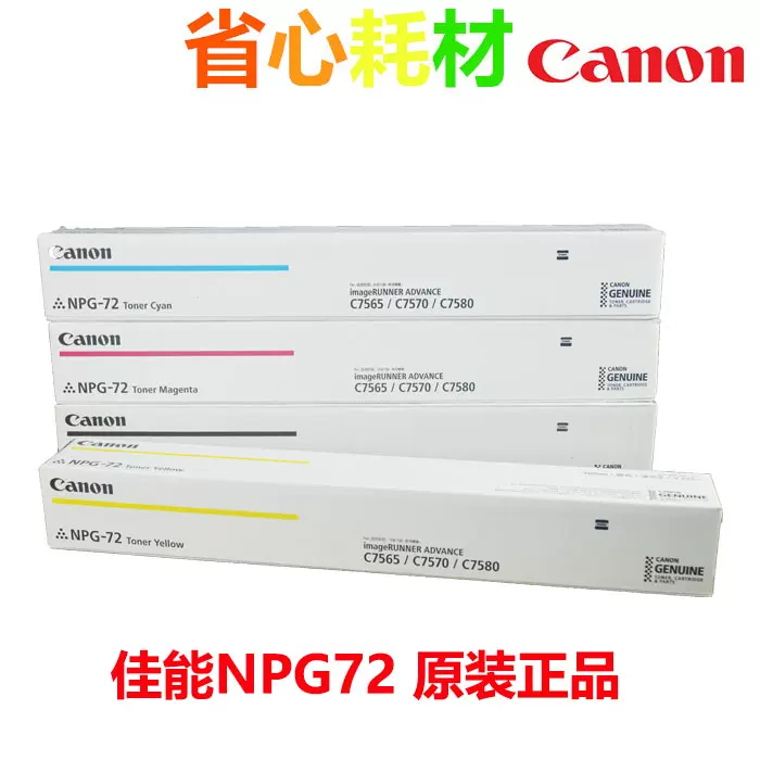 Canon NPG-72 トナー 9本 www.sudouestprimeurs.fr