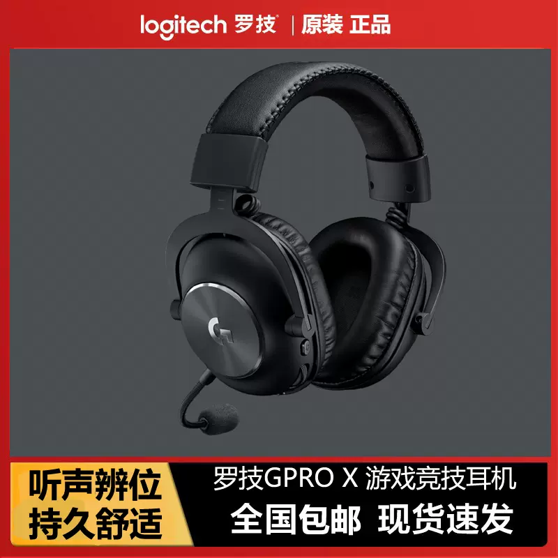 Logitech/罗技 G PROX有线游戏电竞头戴耳麦降噪7.1吃鸡gprox耳机-Taobao