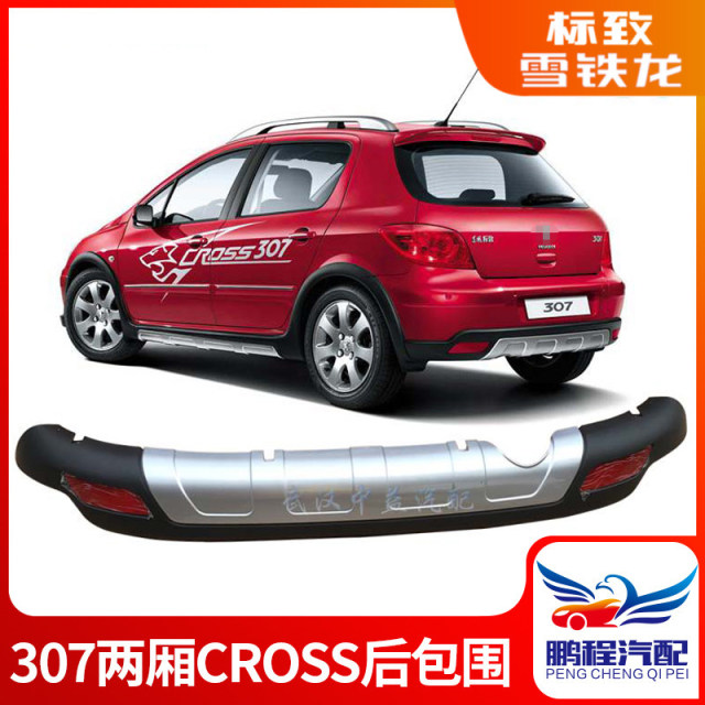 Dongfeng Peugeot 307 hatchback CROSS Cross Cross -border Cross -border Siege Movement Panel can be checked at 4S