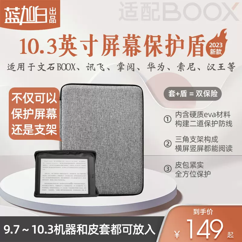 10.3保护套保护盾文石BOOX Note掌阅iReader smart3讯飞x2汉王n10-Taobao