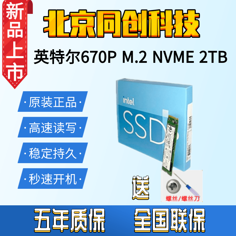 Intel/英特尔670P 2T 1T 2TB SSD固态硬盘M.2 2280PCIE NVME-Taobao