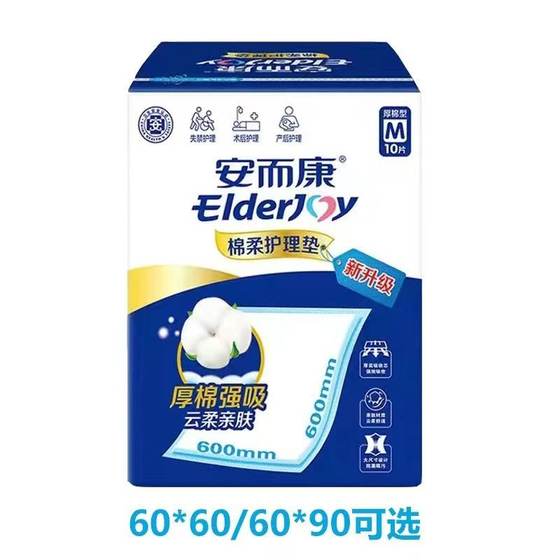 
Ankang adult care pad cotton soft thickened maternal puerperal pad baby diaper pad M/L/single pack of 10 pieces