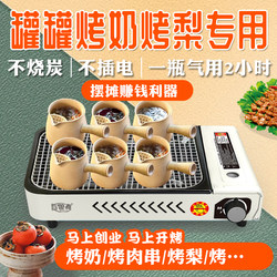 Commercial Stall Stove for Canned Roasted Milk Tea, Special Cassette Stove for Roasted Sugar Pear, Outdoor Portable Cassette Stove for Home Use