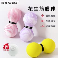 Ksone Peanut Ball Massage Ball Fascia Yoga Ball Muscle Relaxation Back Waist Foot Sole Shoulder Neck Foot Ball
