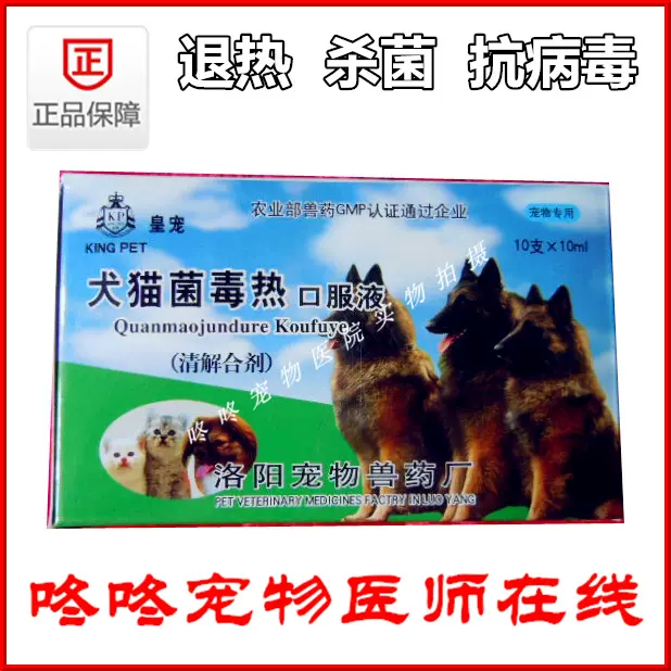 狗感冒退热杀菌抗病毒猫瘟犬瘟细小犬猫乳腺炎