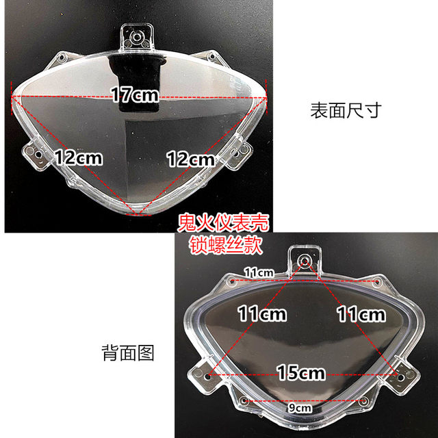 Motorcycle accessories modified parts Flying Eagle 100GY6 Ghost Fire first and second generation transparent instrument shell outer cover