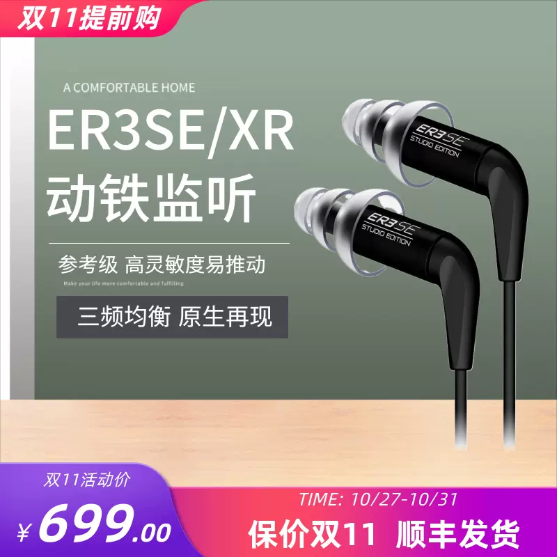 ER4SR ETYMOTIC RESEARCH 美品-