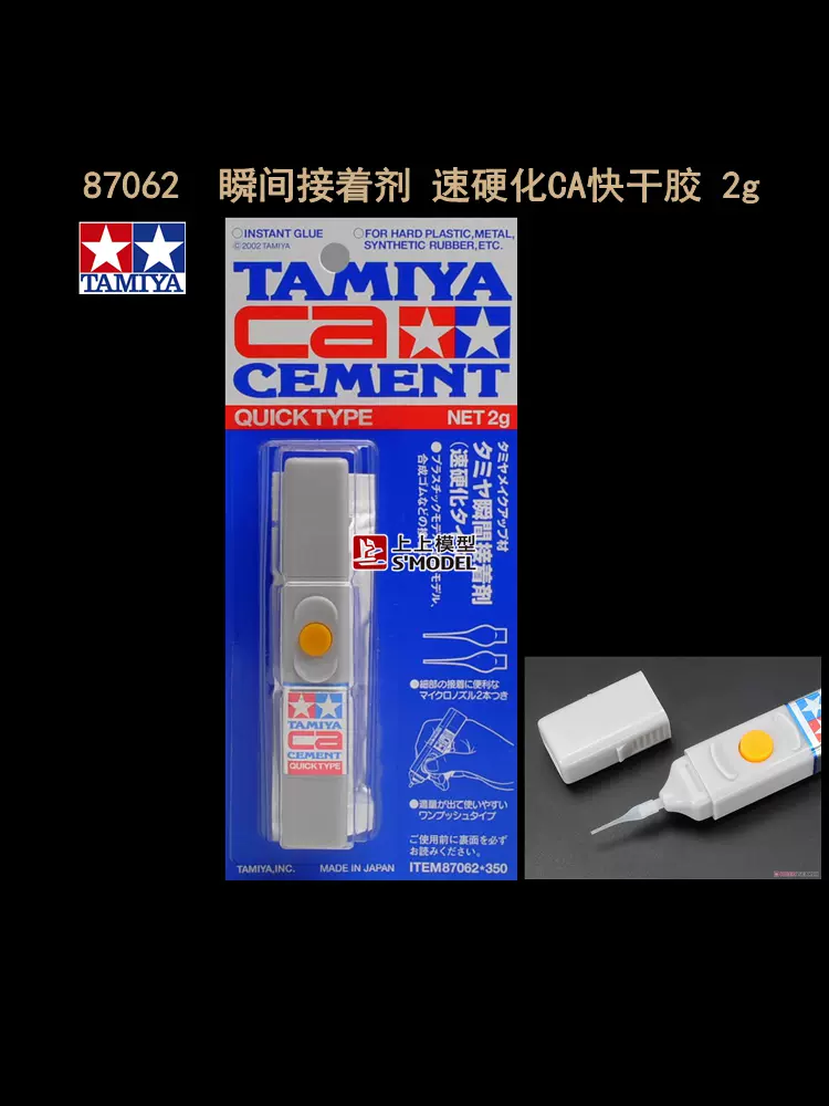 Tamiya 87062 CA Cement (Quick Type)2g For Metal Plastic Model