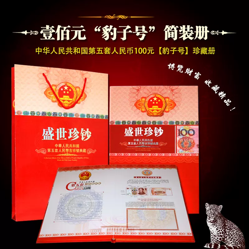 第五套人民币8同号钞收藏册钱币珍藏册盛世中国银行保险礼空册1