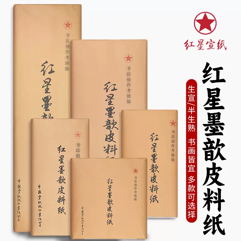 0725d 古紙 1999年 紅星牌 六尺棉料羅紋宣 100枚 中国 書道