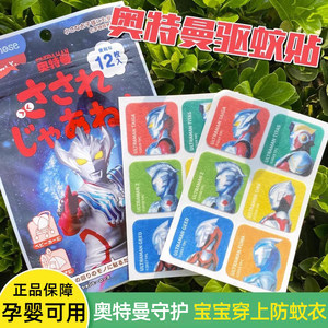 Ultraman Green Nose Mosquito Repellent Patch Baby Baby Anti-Bite Patch Ultraman Gedrobe Outdoor Plant Mosquito Repellent