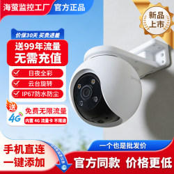 Ezviz H8 Lifetime Free-Flow Camera 4g Outdoor High-Definition Full-Color Camera with Remote Monitoring Via Mobile Phone 3 Million Pixels