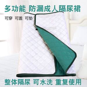 Bedridden elderly adult diaper pad anti-bedwetting care diapers washable breathable men's and women diaper skirt