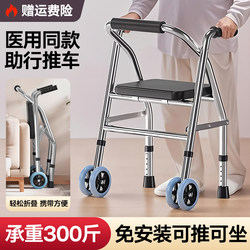 Stainless Steel Four-Legged Folding Crutch Stool for the Elderly, Disabled Walker with Wheels, Seat, and Armrests