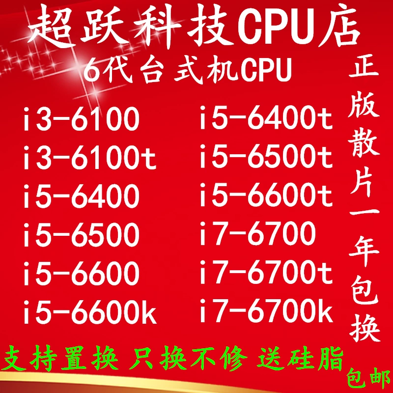 i5 6500 6400 6402p 6600 6600k i7 6700 6700k i3 6100 CPU包郵-Taobao