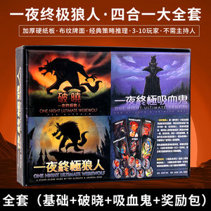 
One night werewolf with dawn high-quality Chinese murder game casual party board game card free shipping