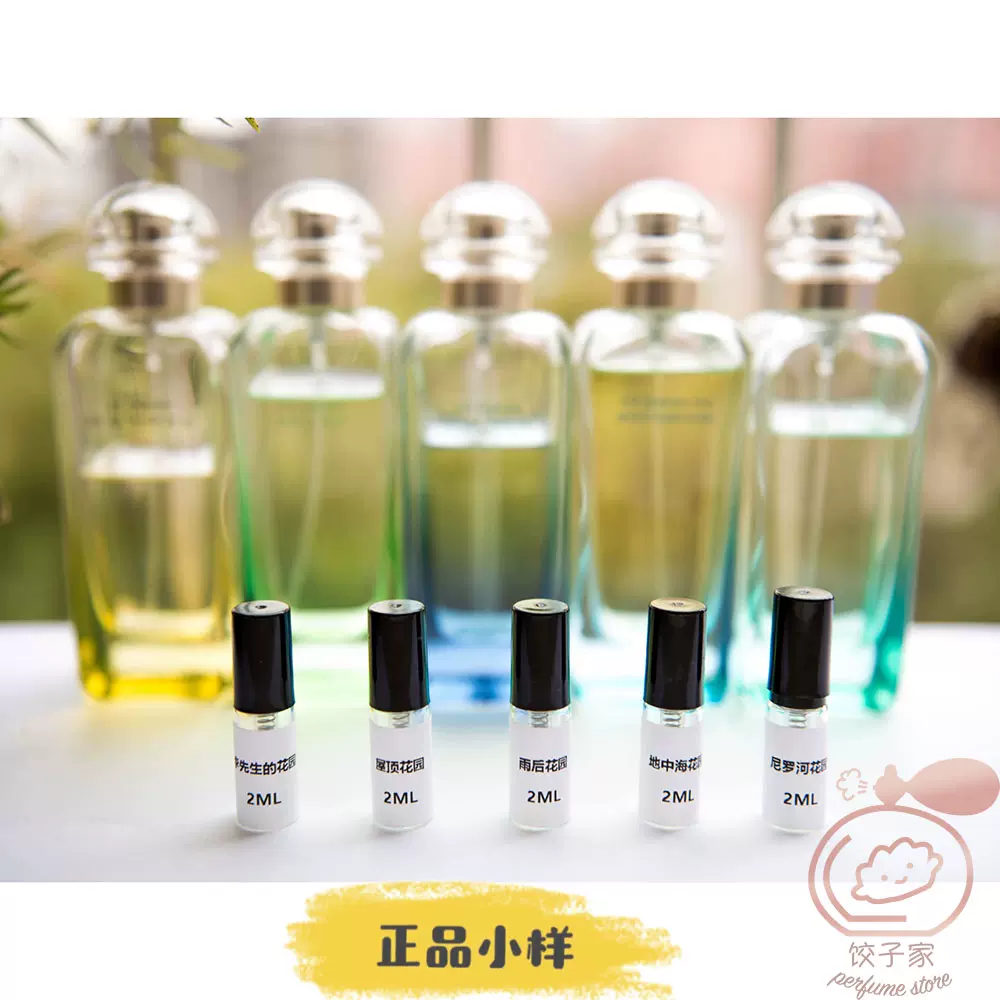 H尼罗河花园李先生花园屋顶花园地中海花园雨后花园泻湖香水小样