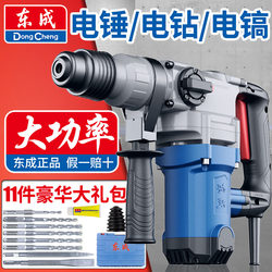 Dongcheng Electric Hammer Impact Drill Dual-Purpose Impact Drill Electric Hammer Dual-Purpose Electric Pick High-Power Electric Pick for Concrete Drilling