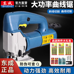 Dongcheng Electric Jigsaw for Woodworking, Handheld Jigsaw for Woodworking, Household Dongcheng Jigsaw