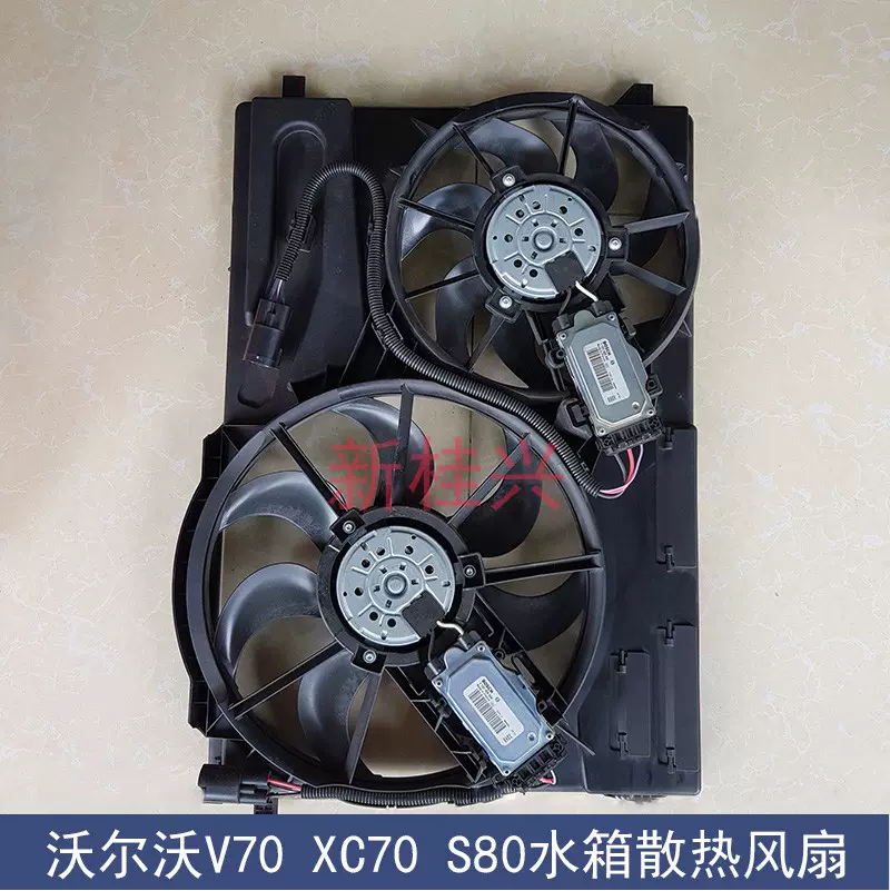 适用沃尔沃XC60 S60 XC70 XC90 SV40 S80L电子扇水箱散热风扇罩-Taobao 