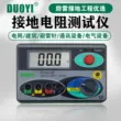 Duoyi DY4100 Chống Sét Máy Đo Điện Trở Đất Kỹ Thuật Số Độ Chính Xác Cao Máy Đo Điện Trở Phát Hiện Mặt Đất Máy Đo Điện Trở Đất Máy đo điện trở