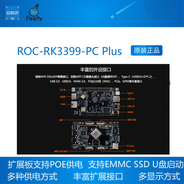 ROC-RK3399-PC Plus RK3399 six-core open source motherboard development ...