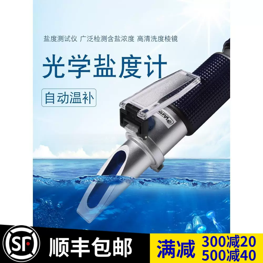 光学盐度计海水比重计海水鱼缸盐度表海水盐度笔 光学盐度计海水比重计海水鱼缸盐度表海水盐度笔