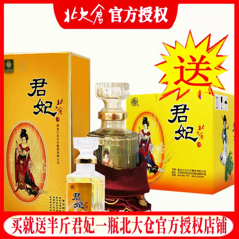 北大倉 君妃 白酒 250ml×4瓶 50度 中国酒 北大仓君